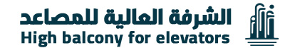 مصاعد الشرفة العالية